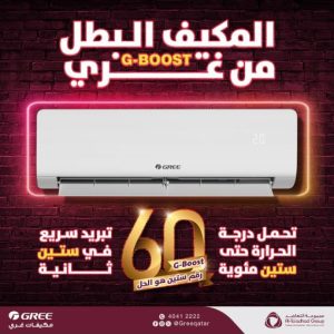 GREE SPLIT UNIT 2 TON G-BOOST